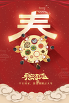 平安春运