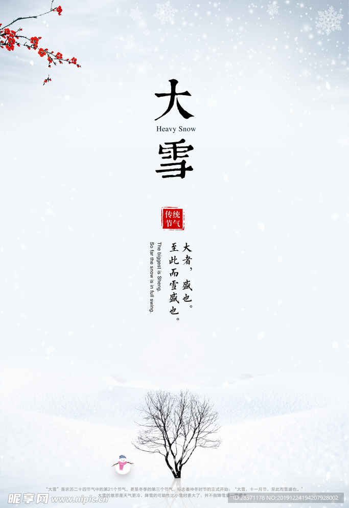 大雪