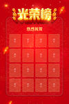 光荣榜