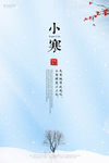 小寒