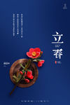 立春
