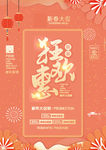 新春大促