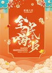 新春大促