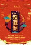新春大促