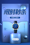 手表促销