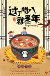 腊八节
