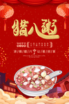 腊八节