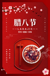 腊八节
