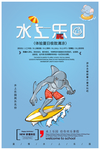 水上乐园