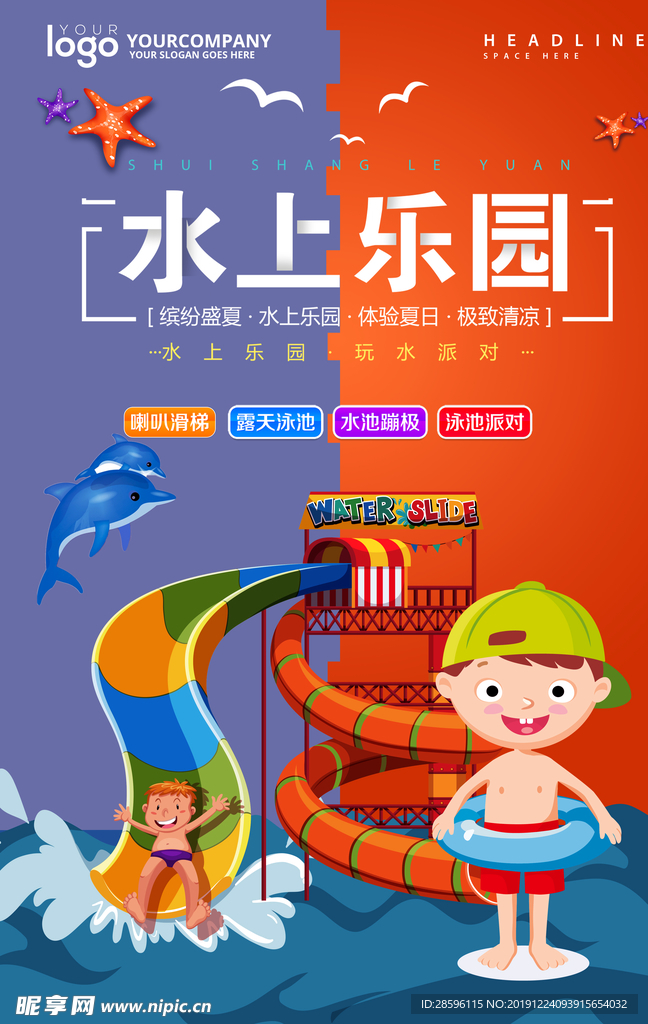 水上乐园