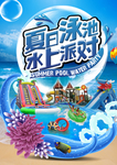 水上乐园