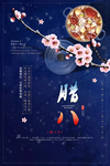 腊八节