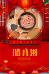 腊八节