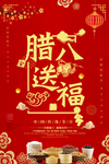 腊八节