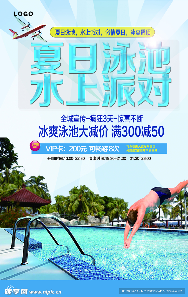 水上乐园