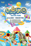 水上乐园