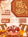 腊八节