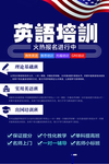英语培训海报