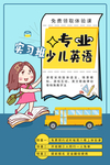 英语培训海报