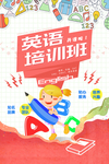 英语培训海报
