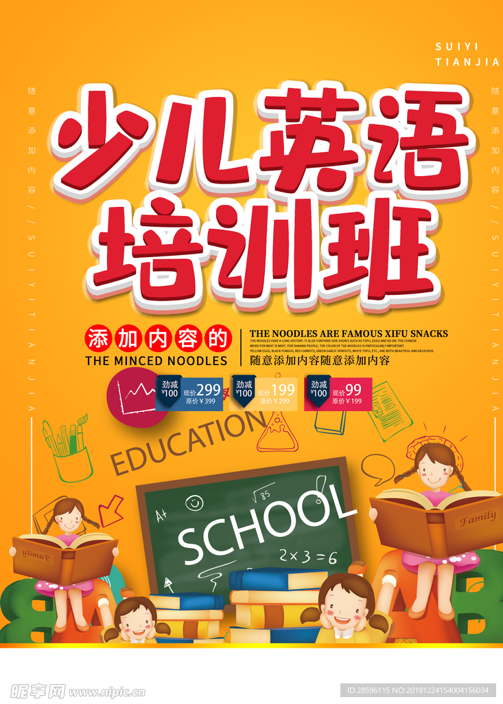 英语培训海报
