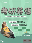 英语培训海报