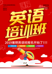 英语培训海报