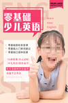 英语培训海报