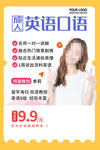英语培训海报