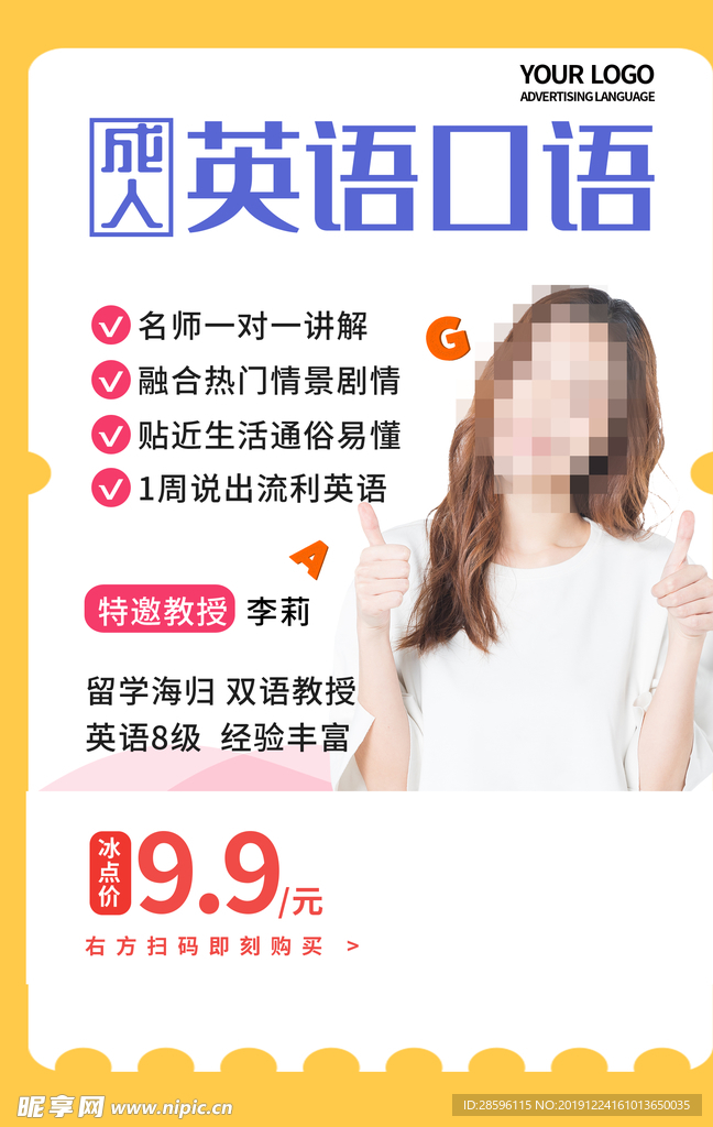 英语培训海报