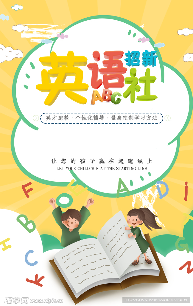 英语培训海报