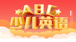 英语培训海报