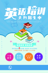 英语培训海报