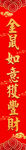 金色春联对联新年对联新春对联