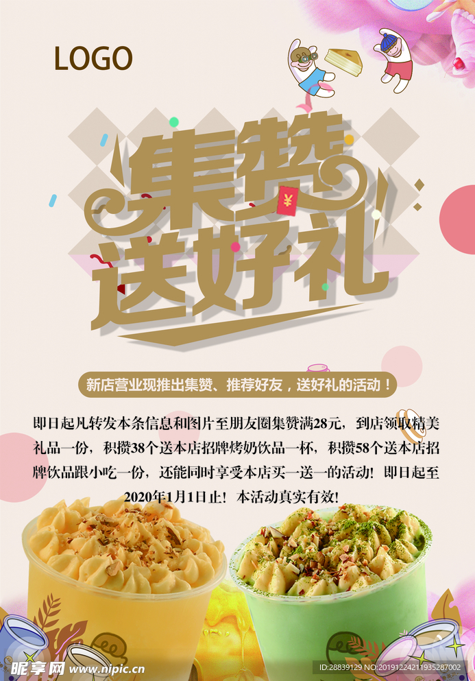 集赞活动