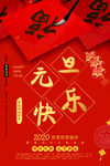 元旦快乐