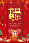 元旦快乐