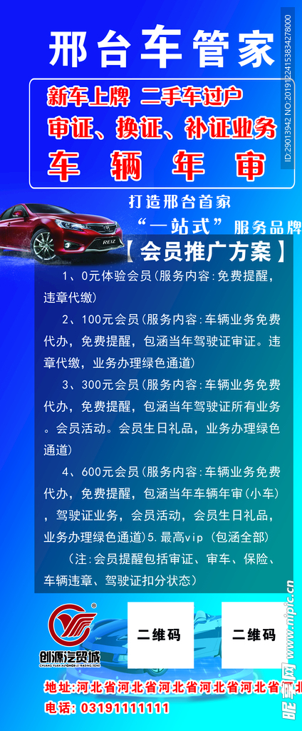 汽车业务门型展架