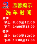 洗车时间展板