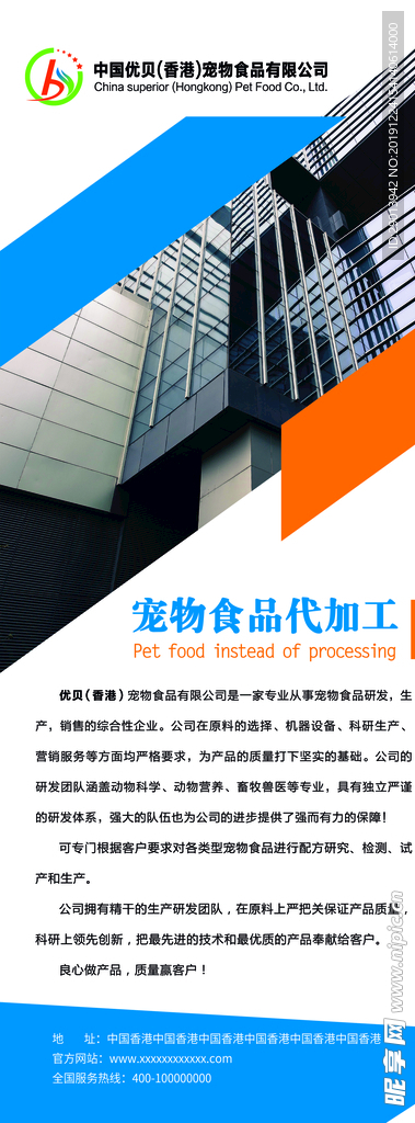 企业简介展架