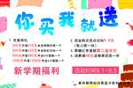 你买我就送