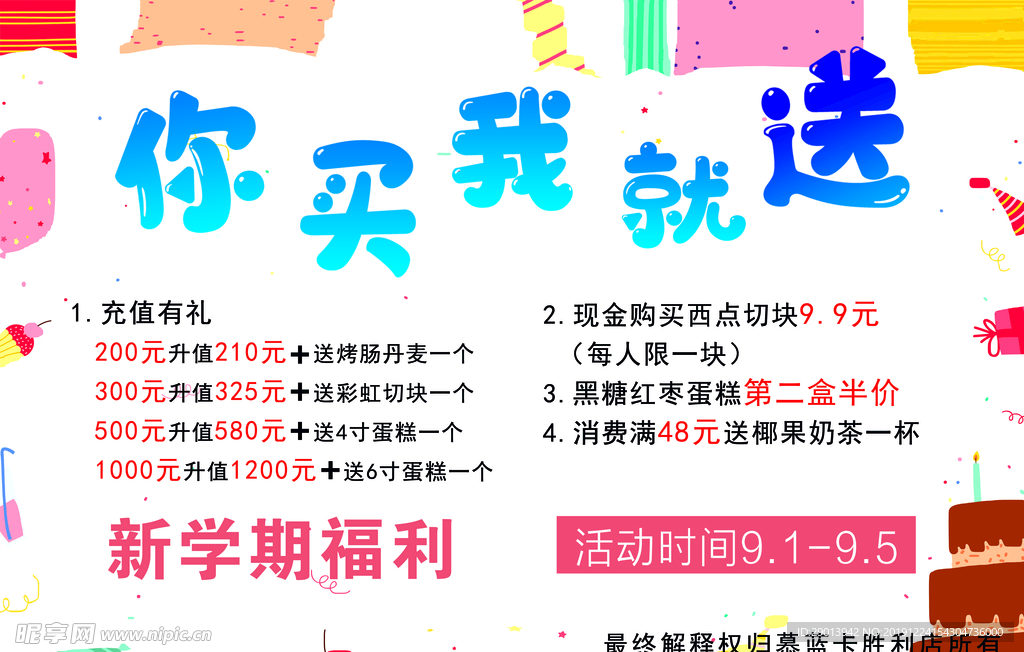 你买我就送