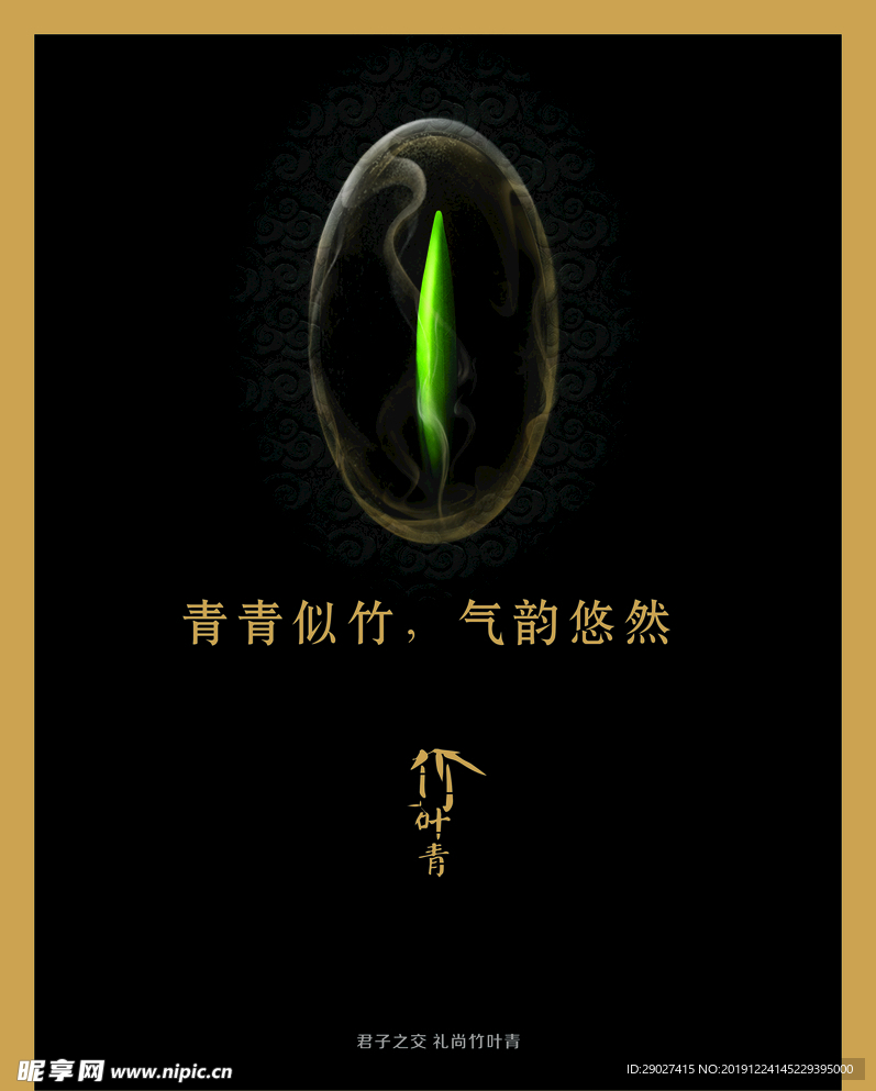大方竹叶青