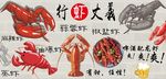 行虾仗义背景墙PSD模板下载