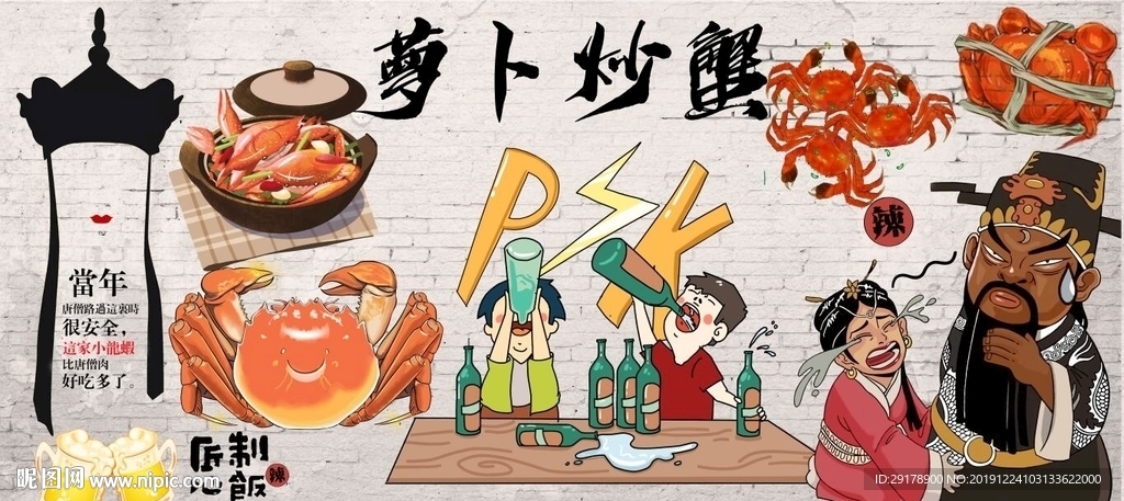 萝卜炒蟹背景墙PSD模板下载