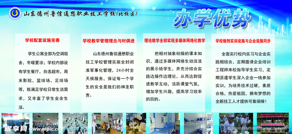办学优势