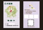 若水瑜伽 体验卡