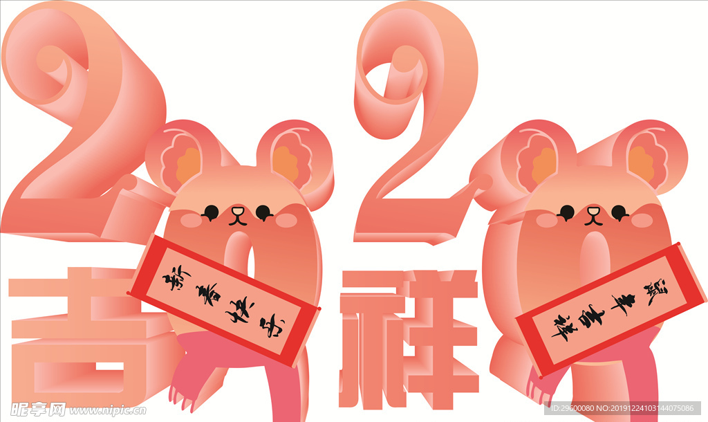 2020艺术字