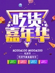 吃货海报