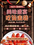 吃货海报